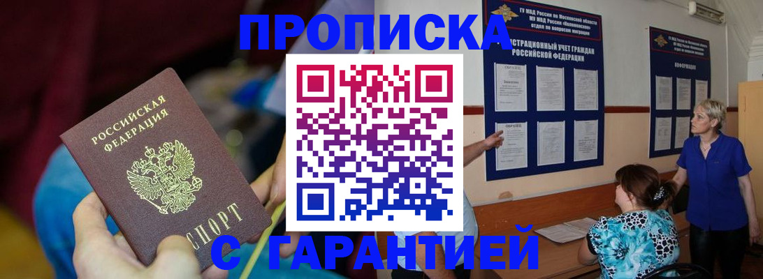 прописка 2025 в Кировской области